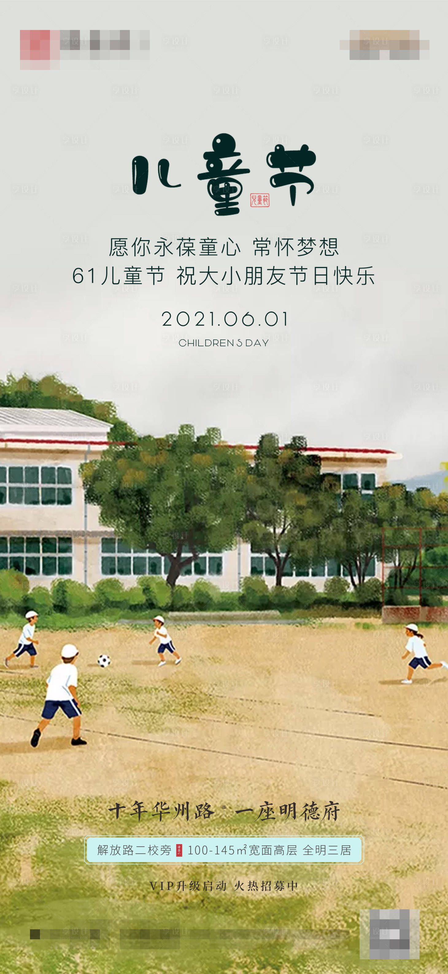 源文件下載【地產(chǎn)兒童節(jié)】編號：61870009662867954