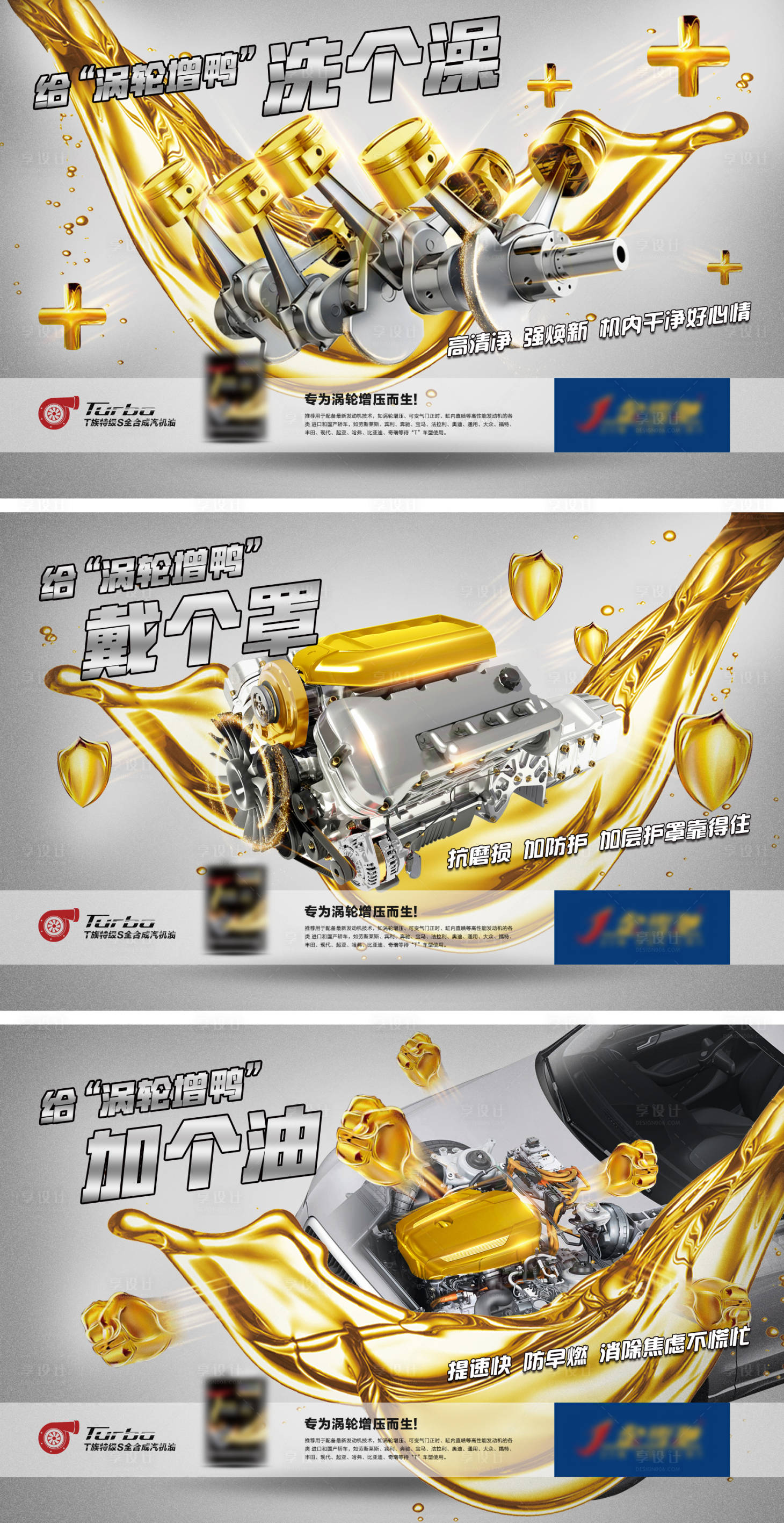 源文件下载【享设计】搜索编号：84970009465324825【发动机润滑油系列海报】