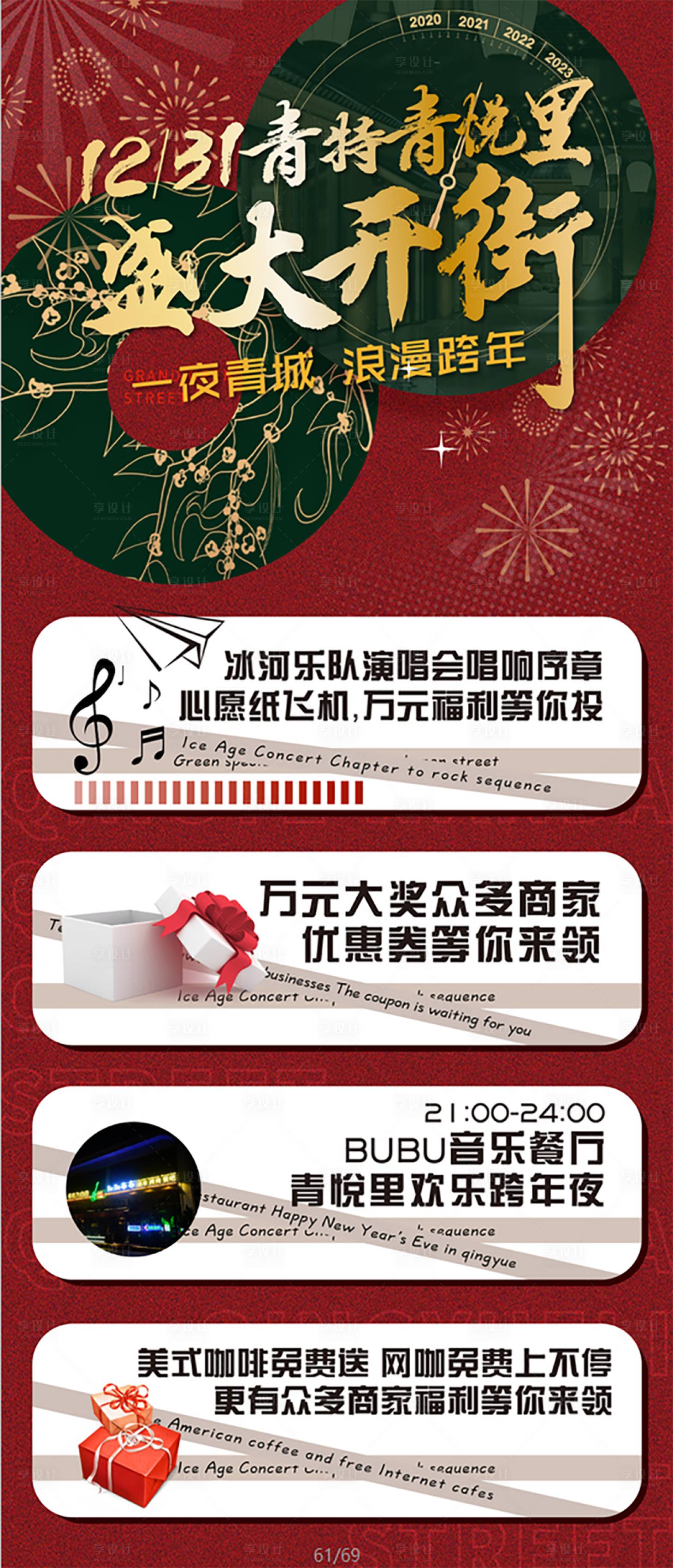 源文件下載【享設計】搜索編號：42240009684899073【圣誕節開街刷屏海報】