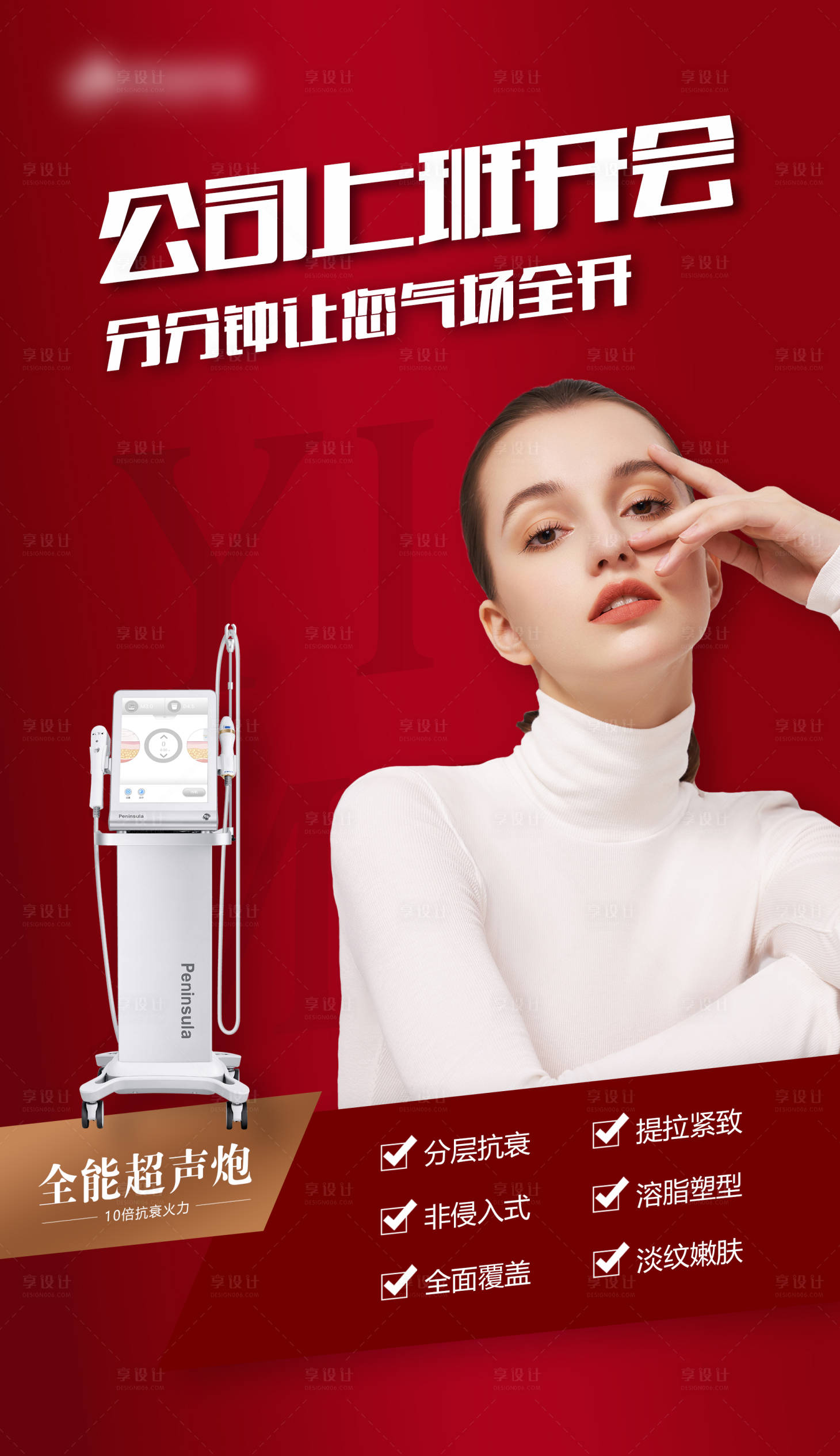 源文件下載【享設(shè)計(jì)】搜索編號(hào)：42190009473459287【超聲炮海報(bào)】