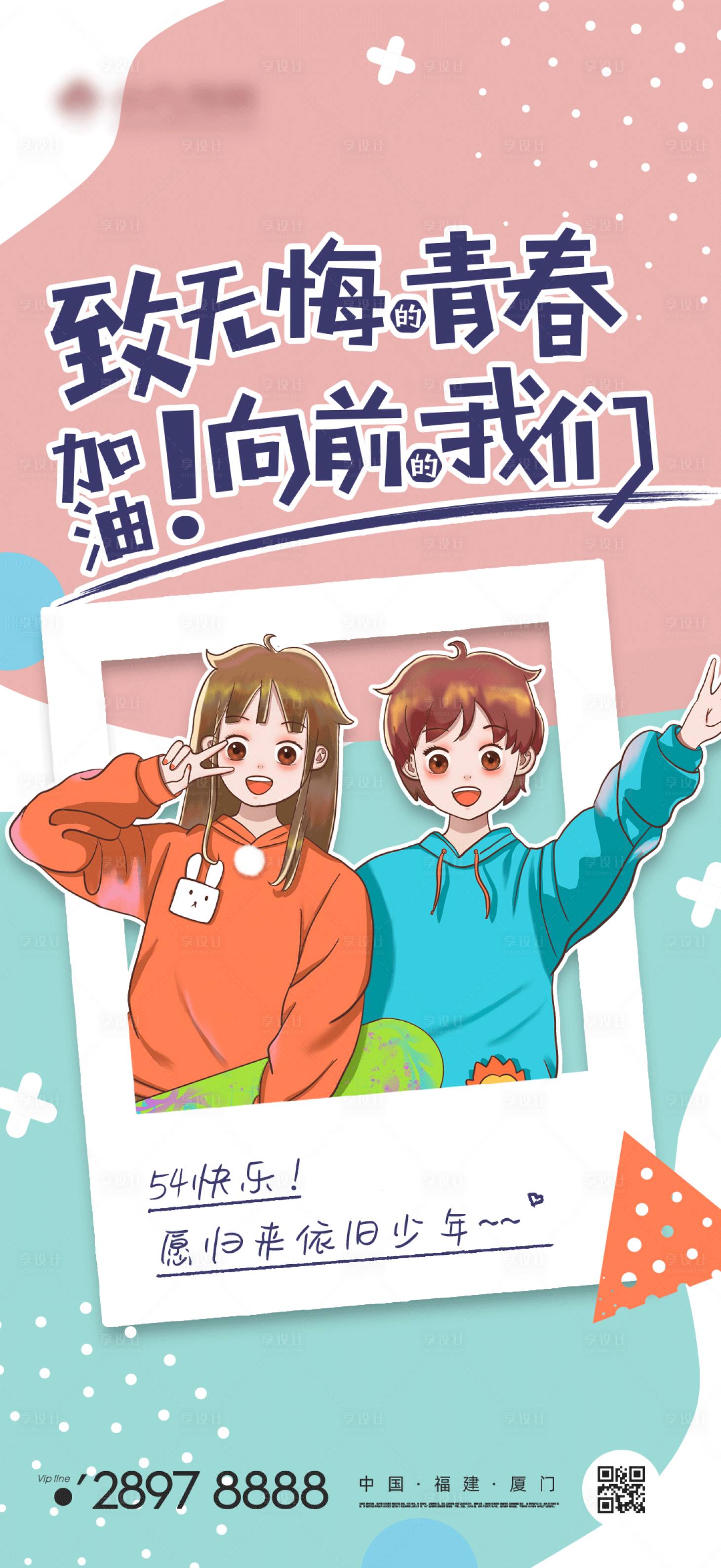 源文件下载【青年节插画海报】编号：72360009615841309