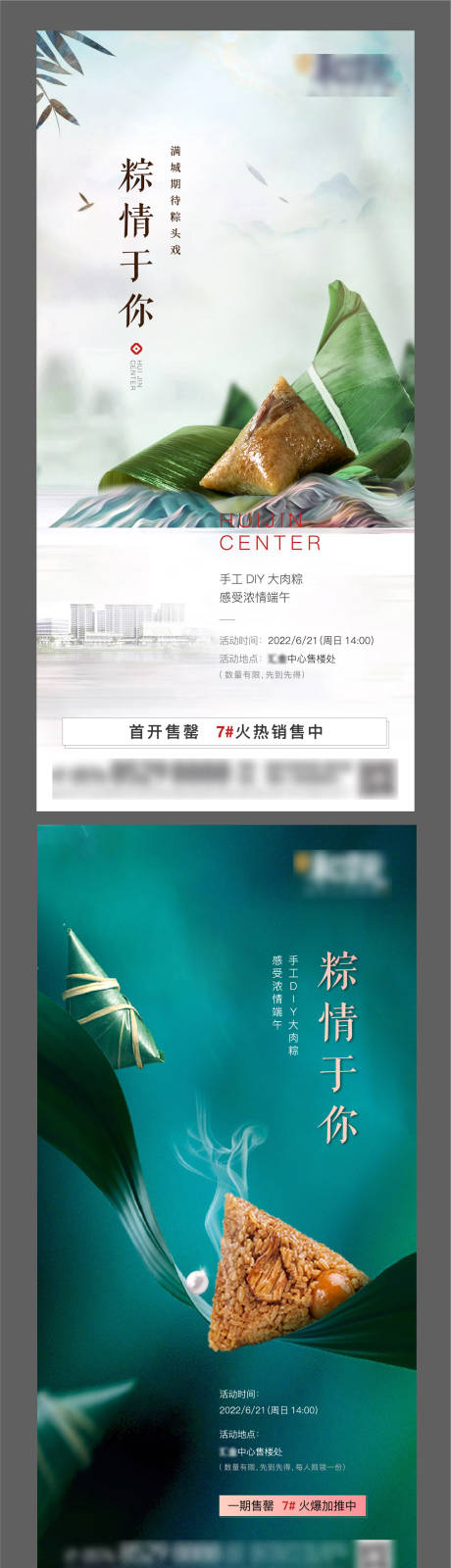 源文件下载【享设计】搜索编号：93810009426928851【地产端午节暖场活动系列海报】