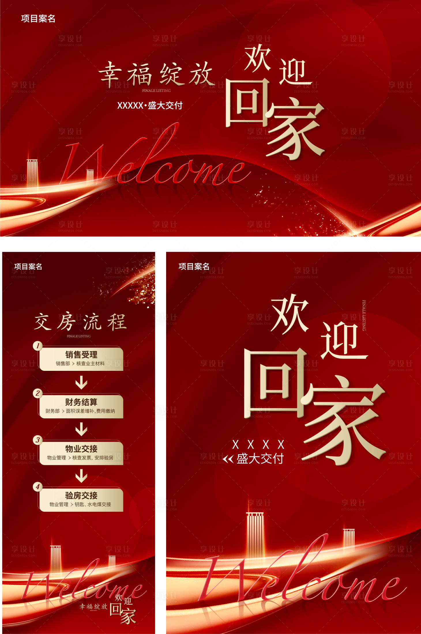 源文件下载【享设计】搜索编号：46390009485826907【交房主画面】