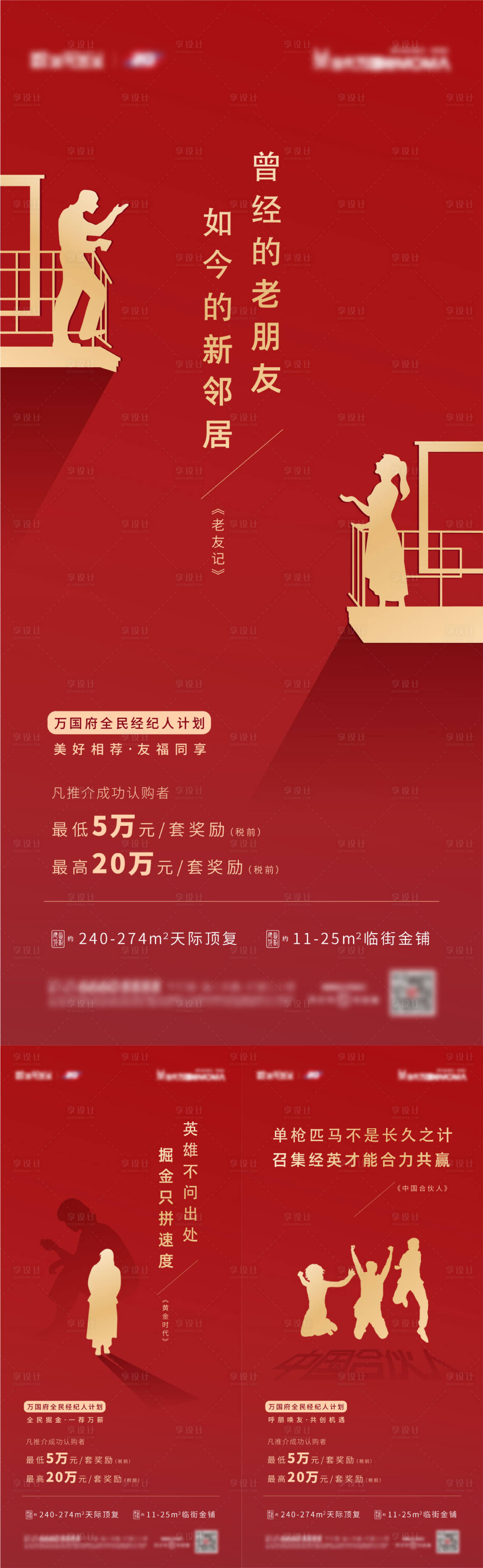 源文件下載【享設計】搜索編號：14390009574279037【地產(chǎn)全民經(jīng)紀人海報】
