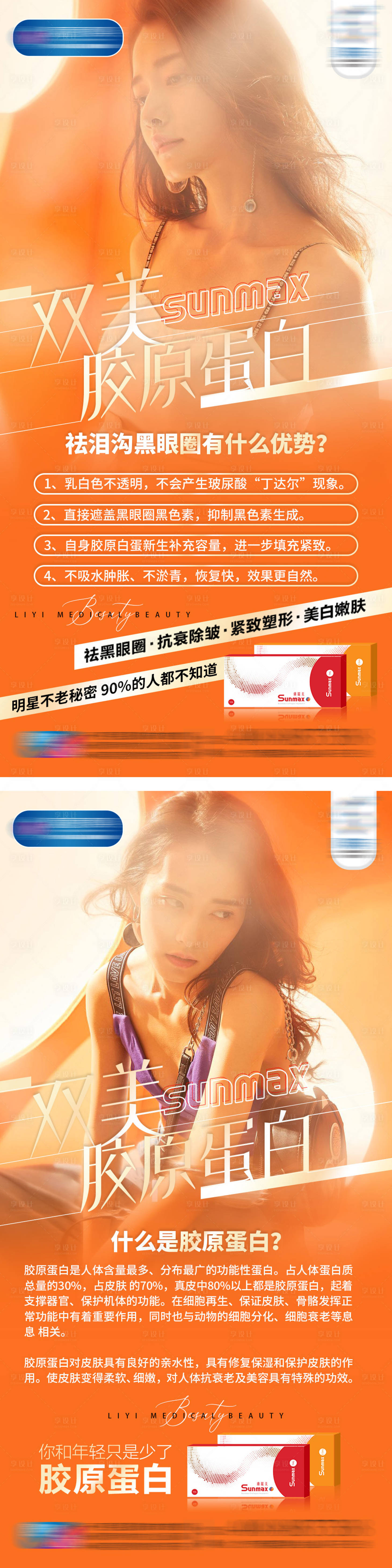 源文件下载【医美】编号：74640009434078961