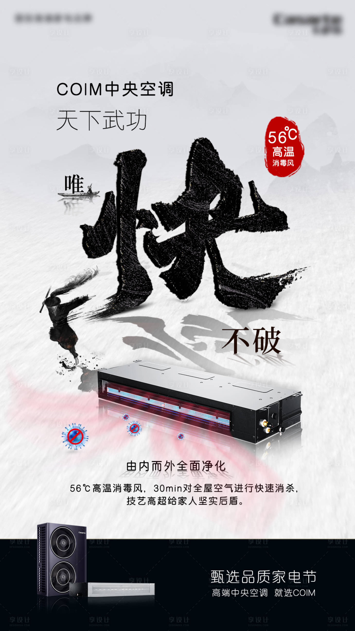 源文件下載【享設計】搜索編號：37510009343535302【M中央空調功能海報】