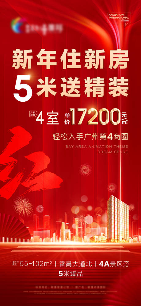 源文件下载【享设计】搜索编号：13510009402575083【高端地产红色新年节日特惠微信稿海报】
