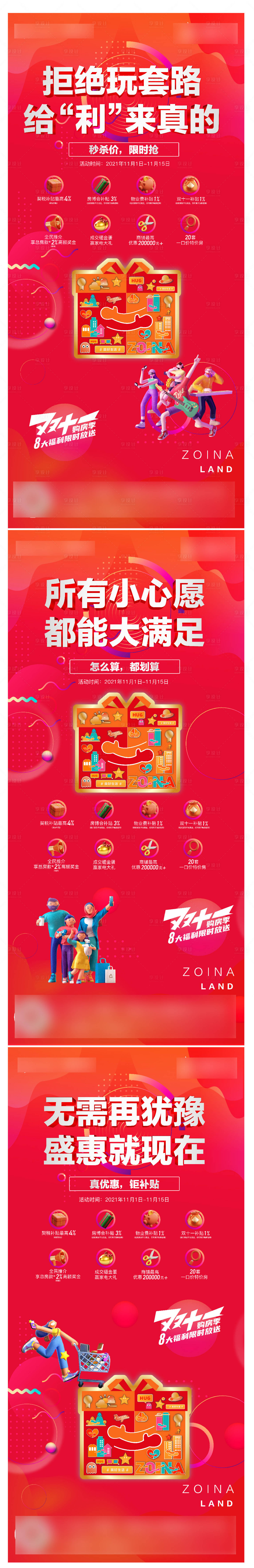 源文件下载【享设计】搜索编号：64490009439147962【双十一活动好礼系列刷屏】