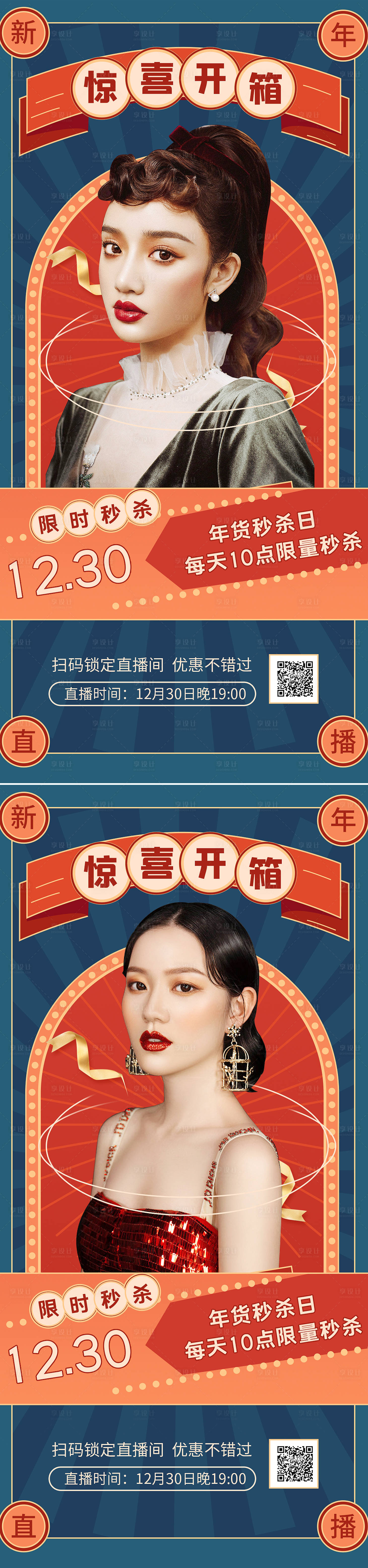 源文件下载【新年秒杀直播活动复古海报】编号：13830009572895651