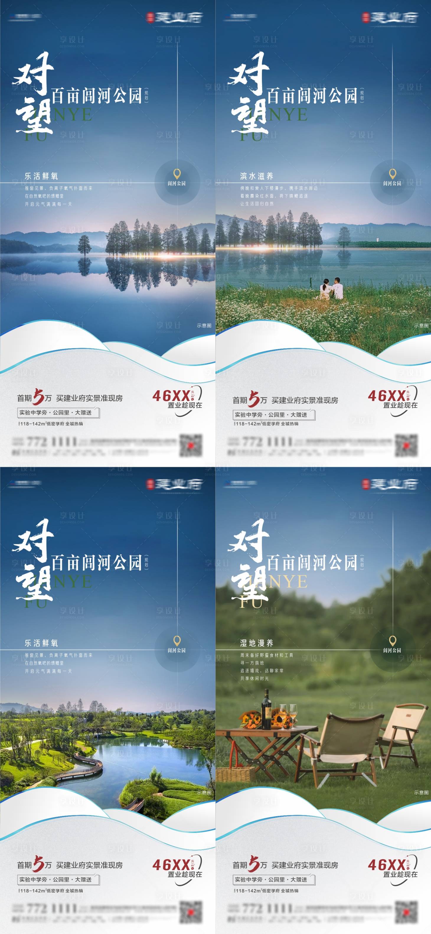 源文件下载【地产湿地公园系列海报】编号：94660009471803914