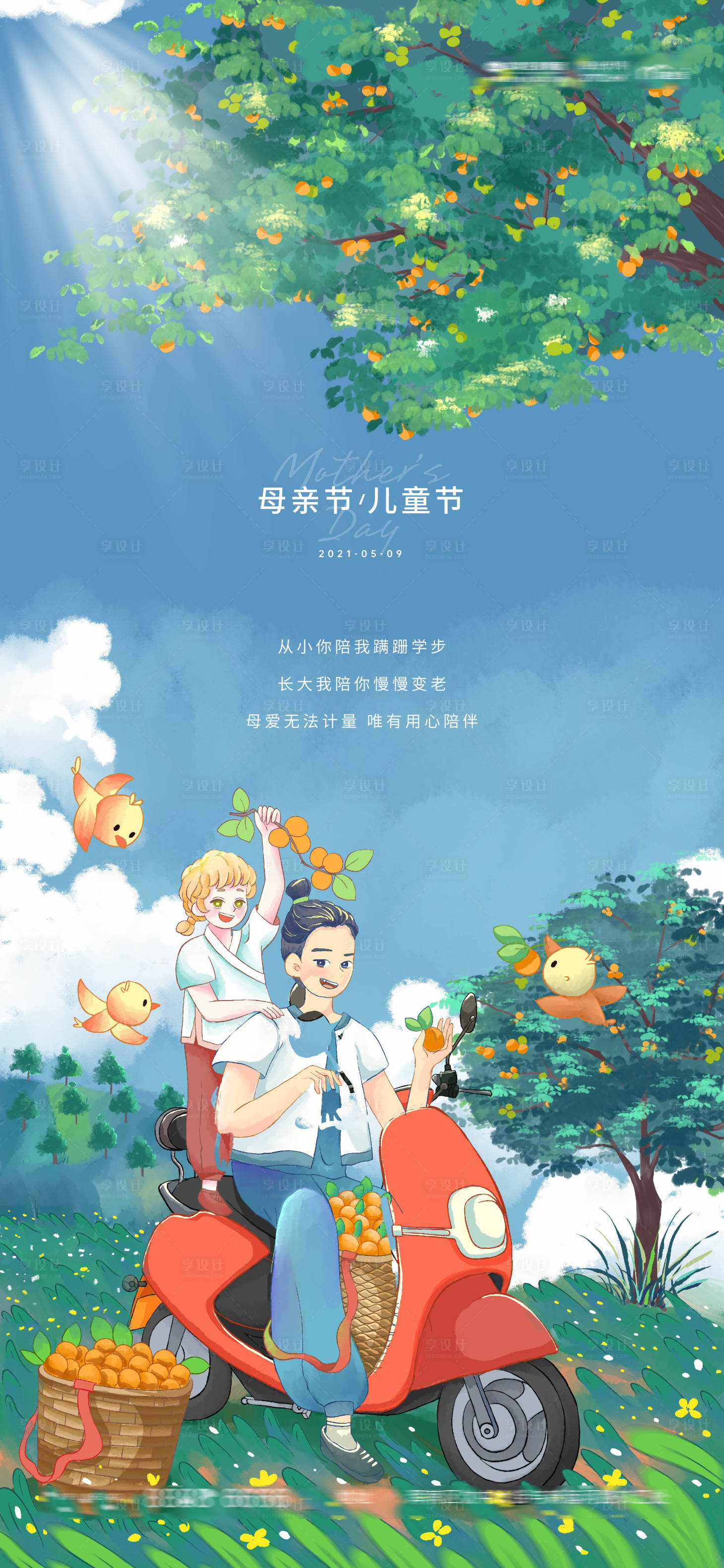 源文件下載【母親節(jié)兒童節(jié)親子繽紛插畫海報(bào)】編號(hào)：19440009712623798