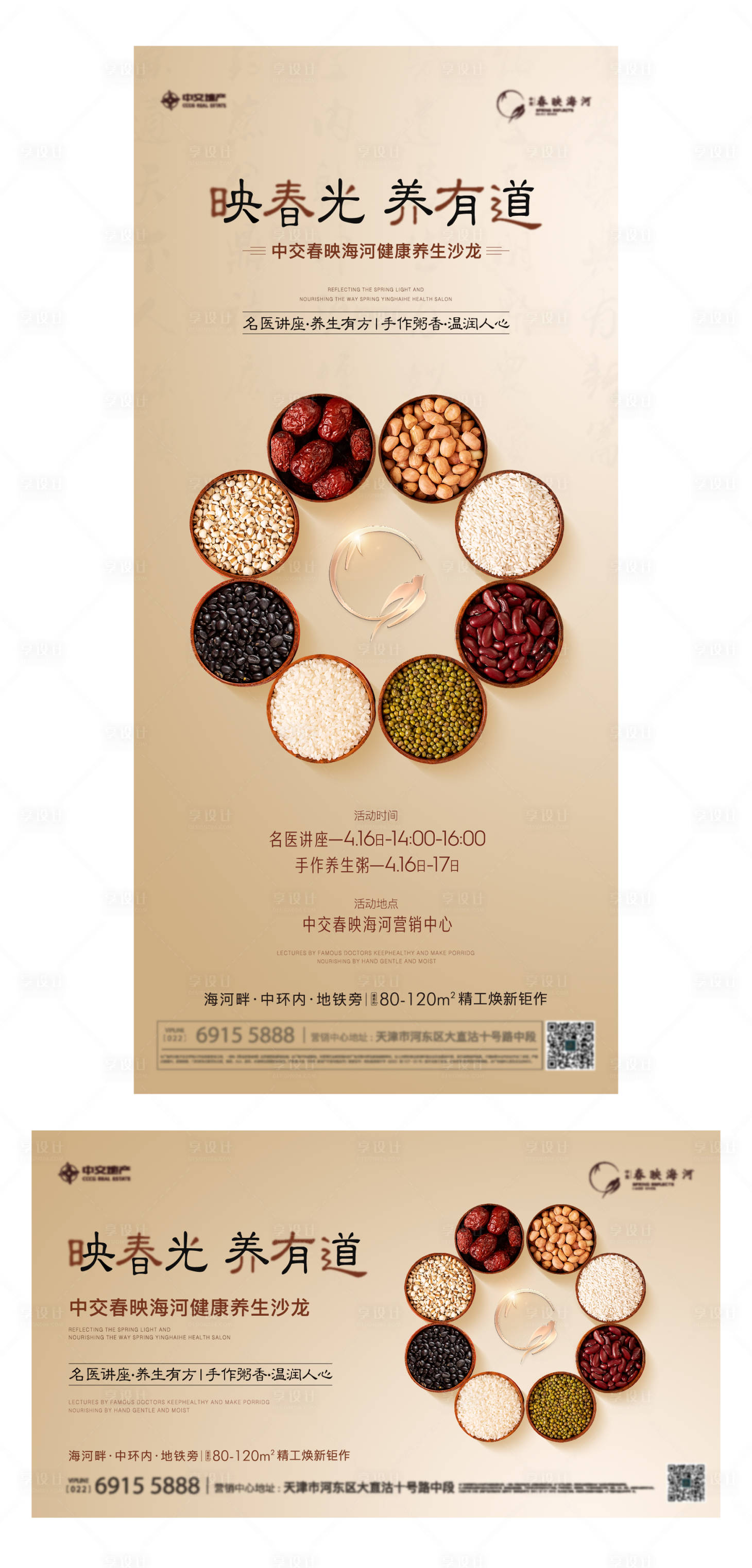 源文件下載【享設(shè)計(jì)】搜索編號(hào)：12030009681988725【地產(chǎn)康養(yǎng)暖場(chǎng)】