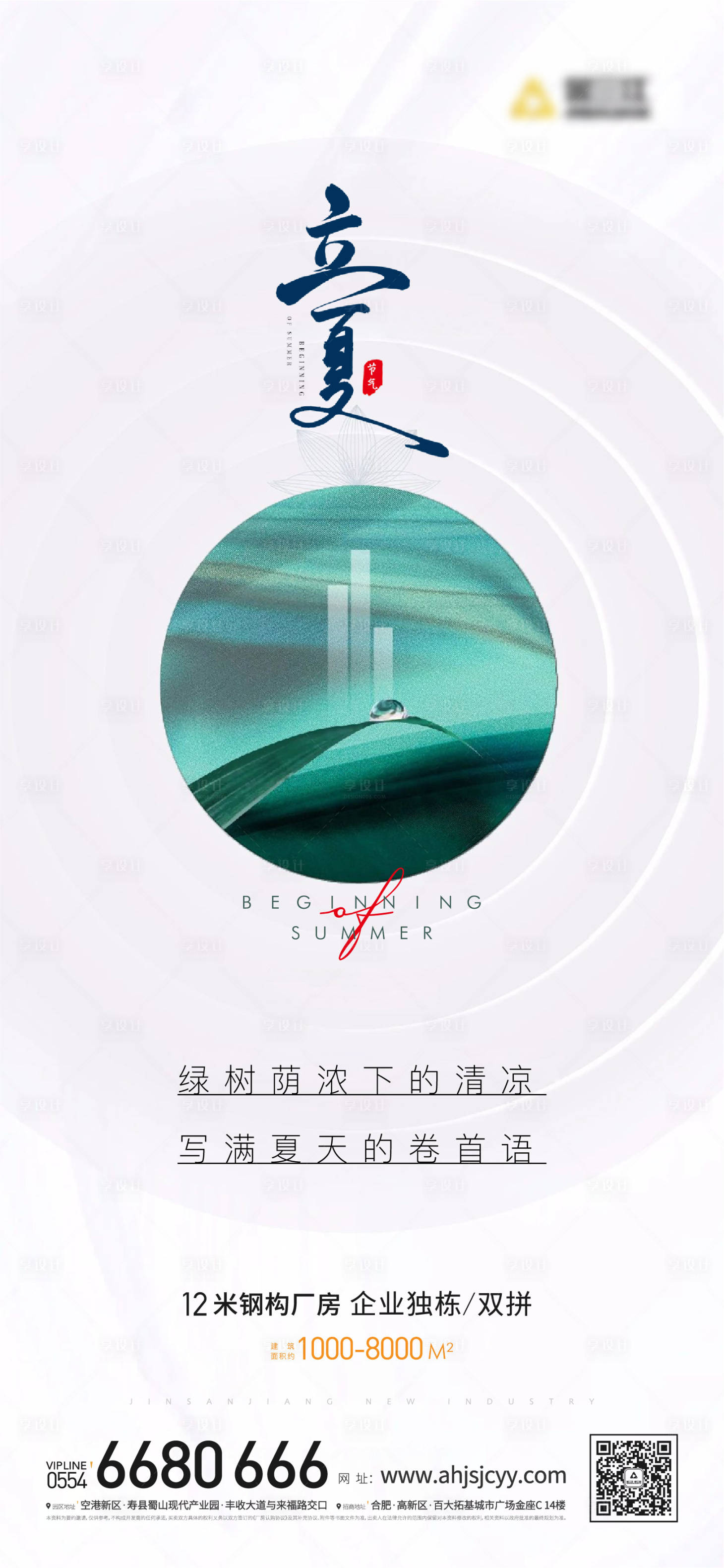 源文件下載【享設計】搜索編號：42820009712427403【立夏海報】