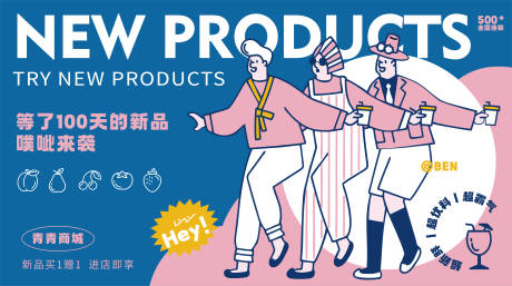源文件下载【饮品上新商业促销活动海报】编号：72580009614919499