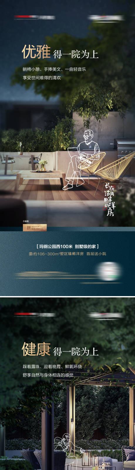 地产新中式院落庭院卖点系列海报-源文件【享设计】