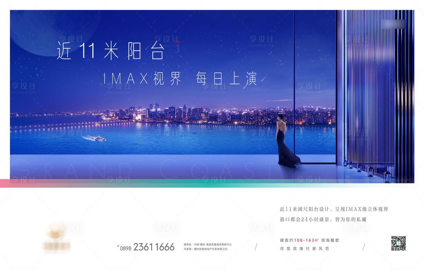 源文件下載【海景江景陽臺報廣】編號：44770009327494371