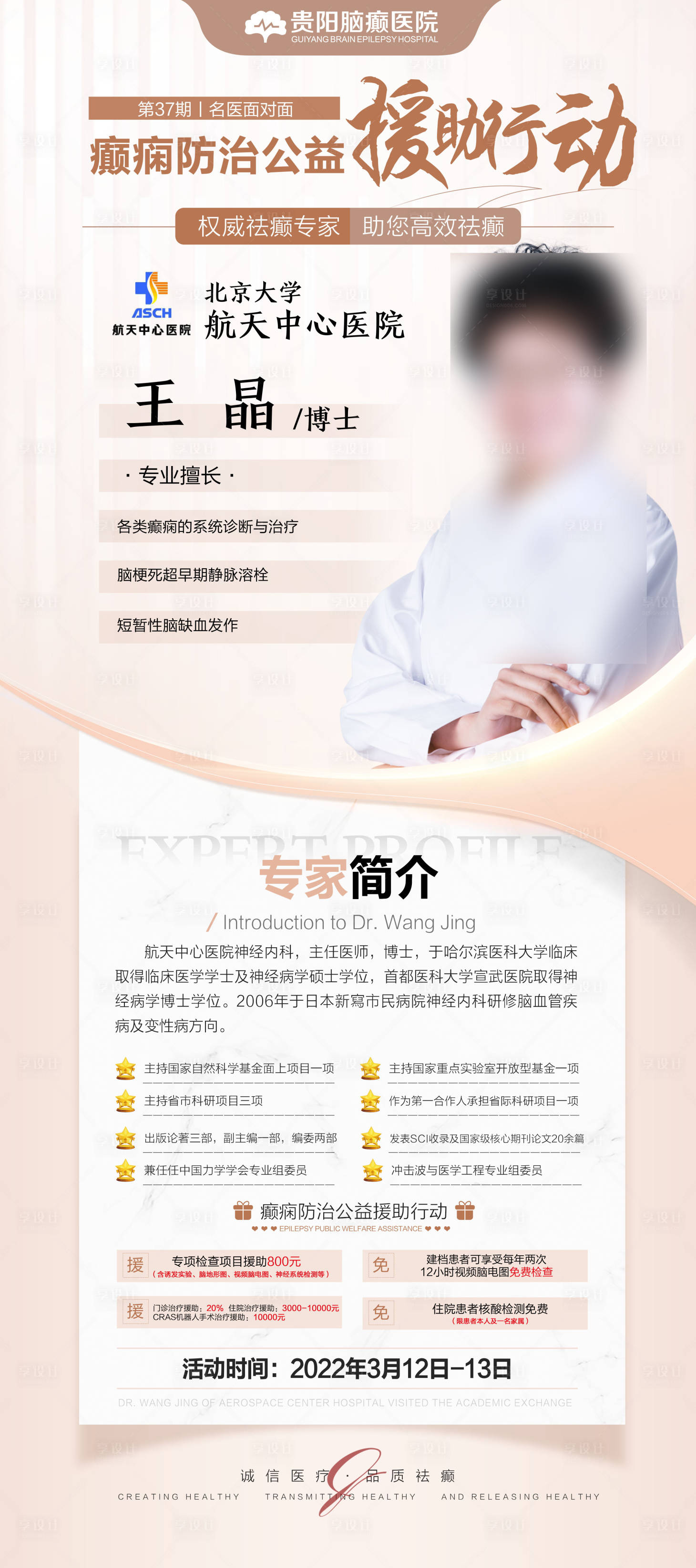 源文件下載【享設(shè)計(jì)】搜索編號(hào)：97620009685259393【專家介紹海報(bào)】