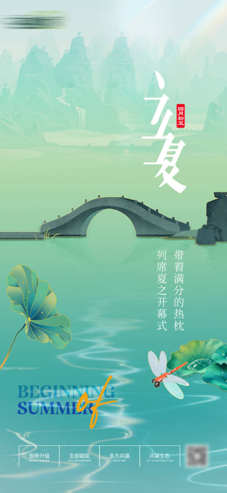 源文件下载【二十四节气立夏】编号：10460009350073900