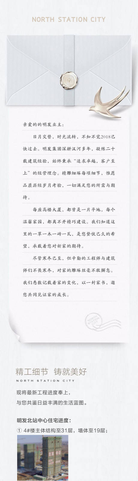 源文件下载【地产家书进度微信长图海报】编号：55580009443102326