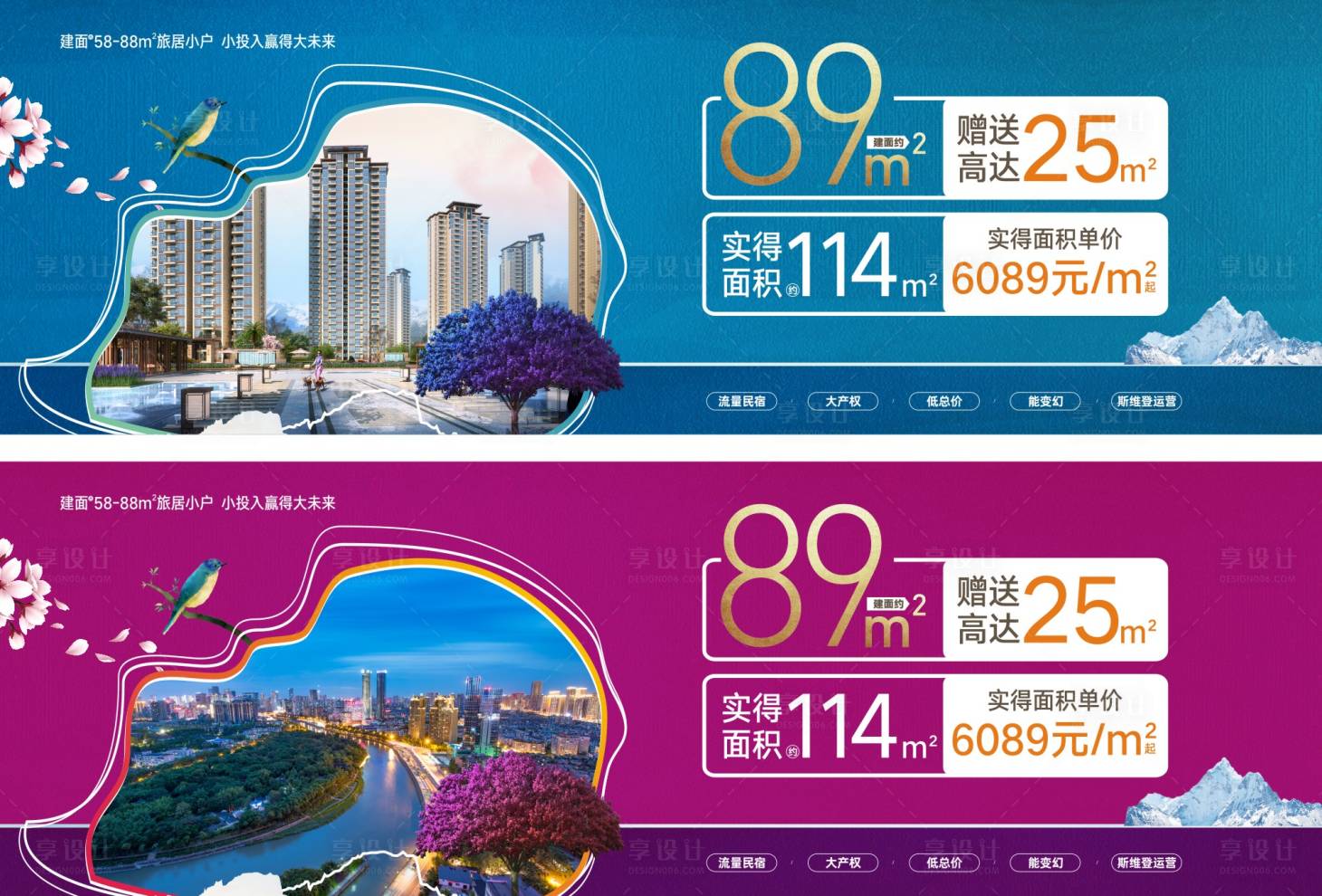 源文件下載【享設計】搜索編號：75400009683028132【地產新品加推畫面】