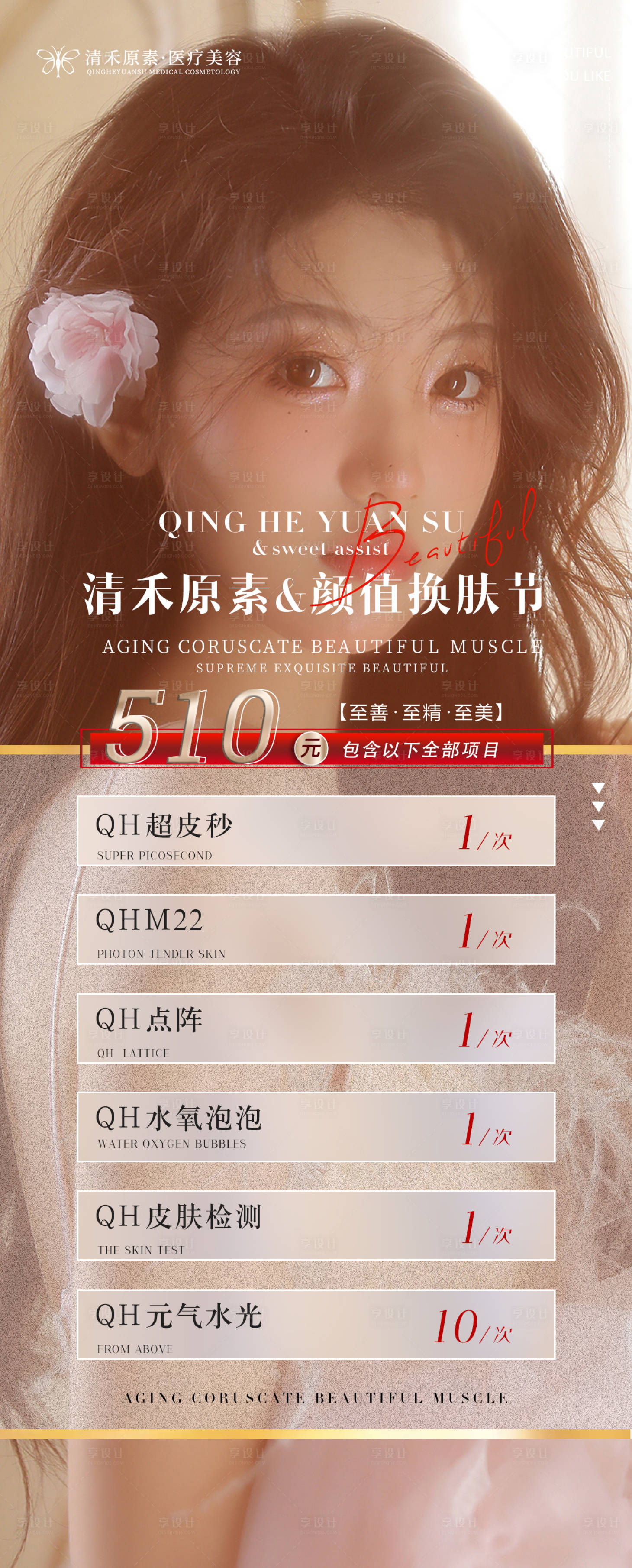 源文件下载【享设计】搜索编号：79600009578718548【医美活动海报皮肤整形 】