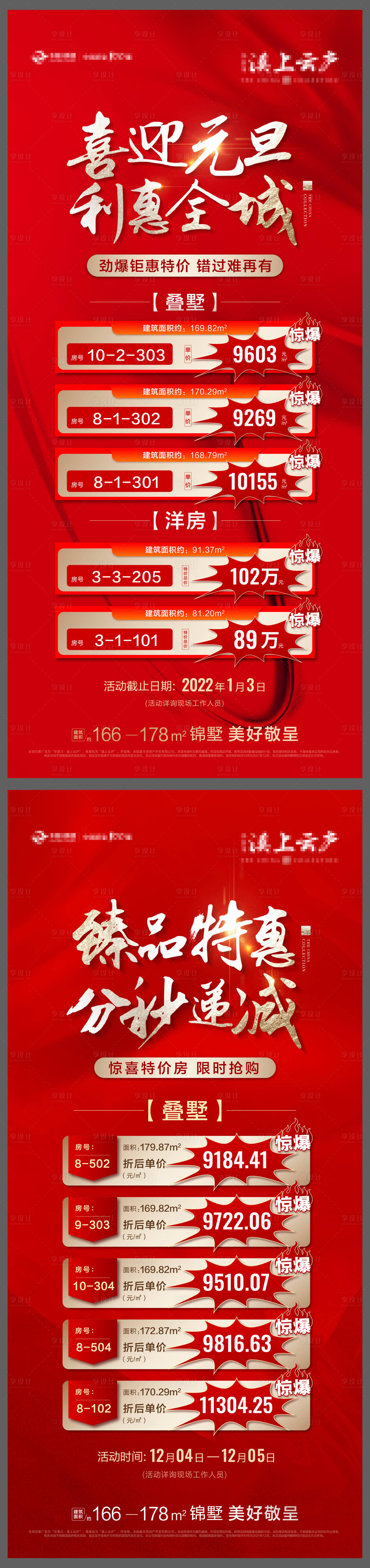 源文件下載【享設(shè)計(jì)】搜索編號(hào)：87080009554592250【特價(jià)房0】