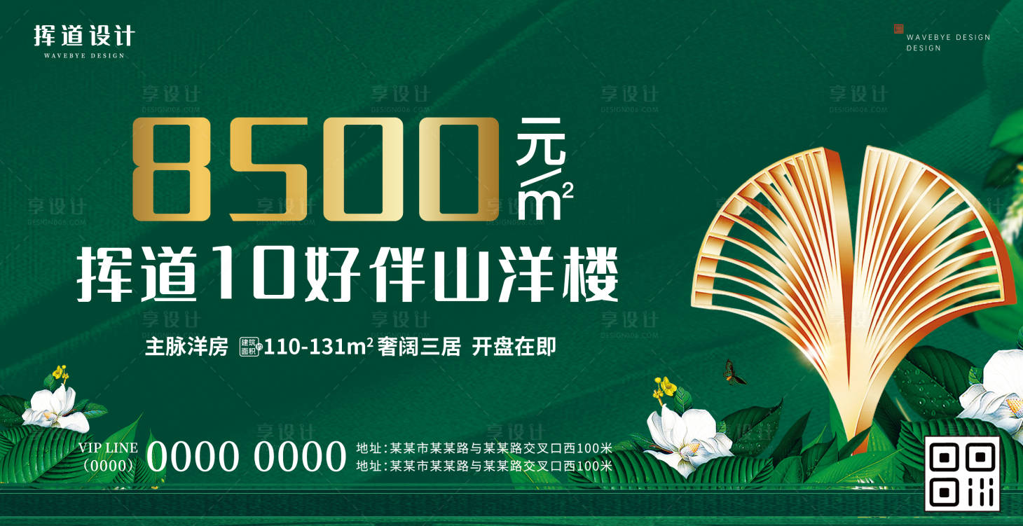 源文件下載【享設(shè)計(jì)】搜索編號：53740009499727869【地產(chǎn)綠色園林洋房開盤主畫面】