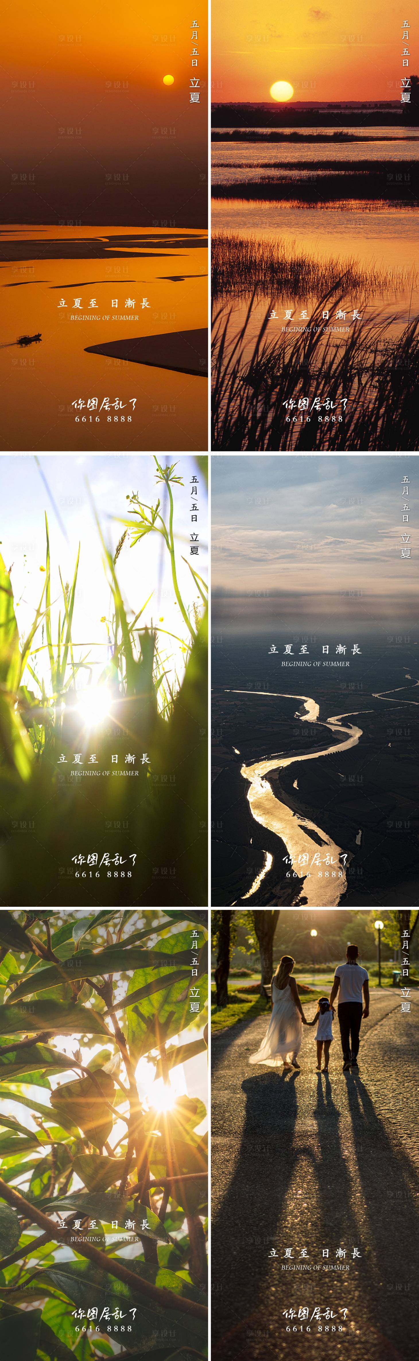 源文件下載【享設計】搜索編號：97700009748059755【立夏節氣海報】