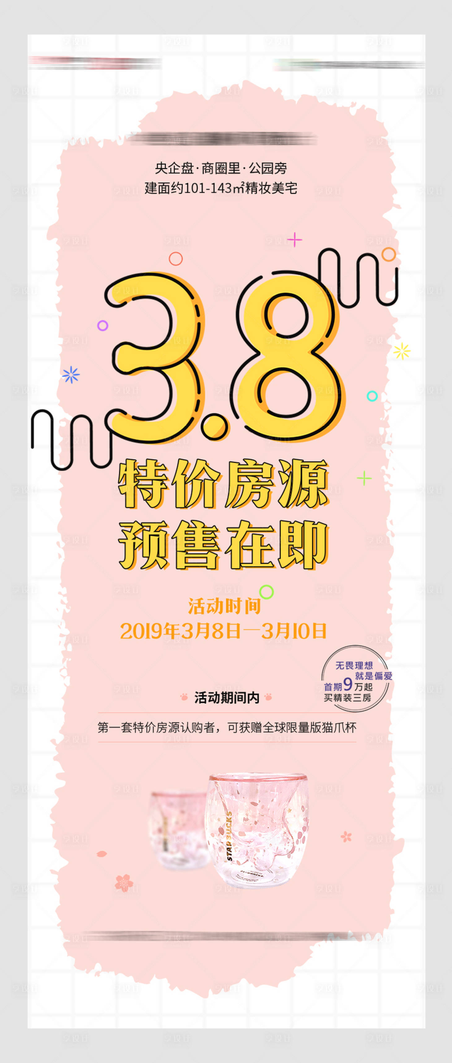 源文件下載【享設計】搜索編號：74440009474362589【地產活動海報】