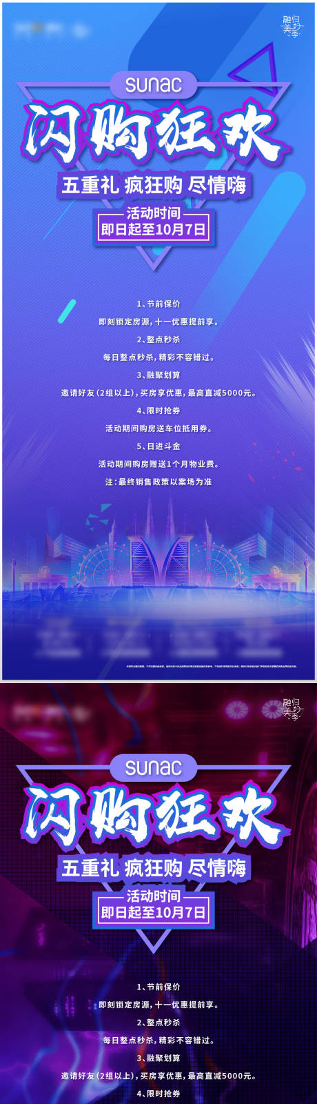 源文件下载【享设计】搜索编号：87780009538211403【闪购刷屏】