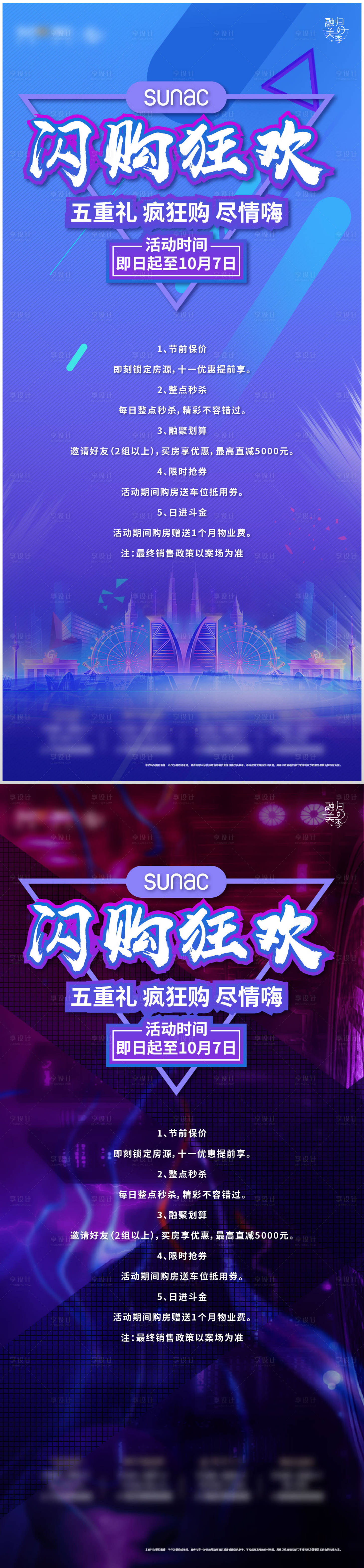 源文件下载【享设计】搜索编号：87780009538211403【闪购刷屏】