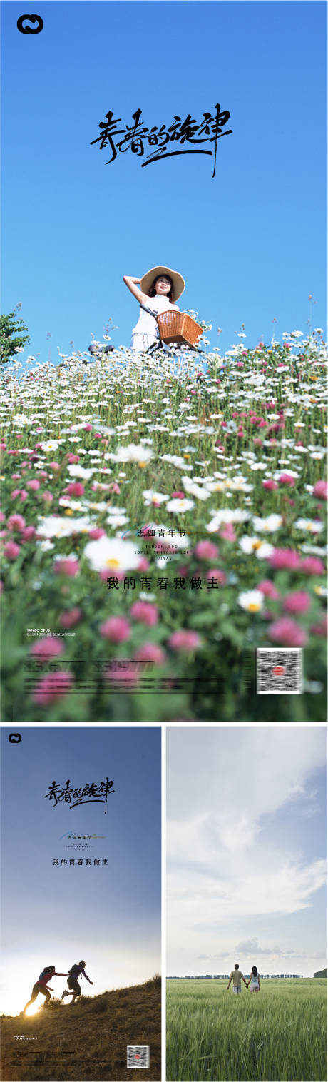源文件下载【地产54青年节系列海报】编号：50380009321633378