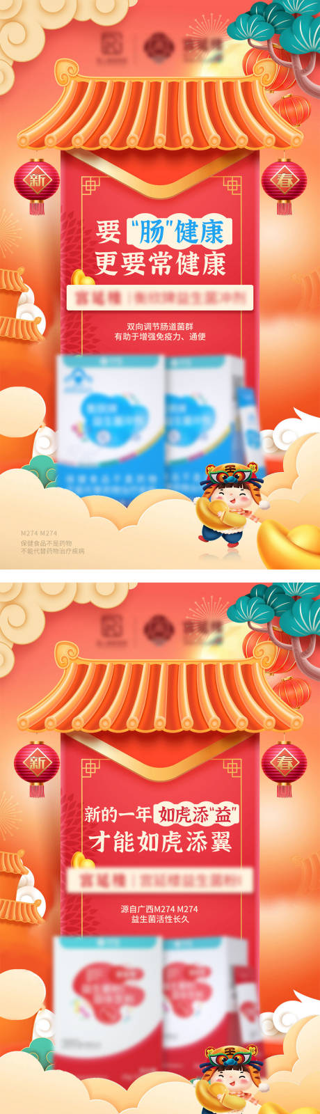 源文件下載【享設(shè)計(jì)】搜索編號(hào)：80160009306853776【保健品產(chǎn)品新春海報(bào)】