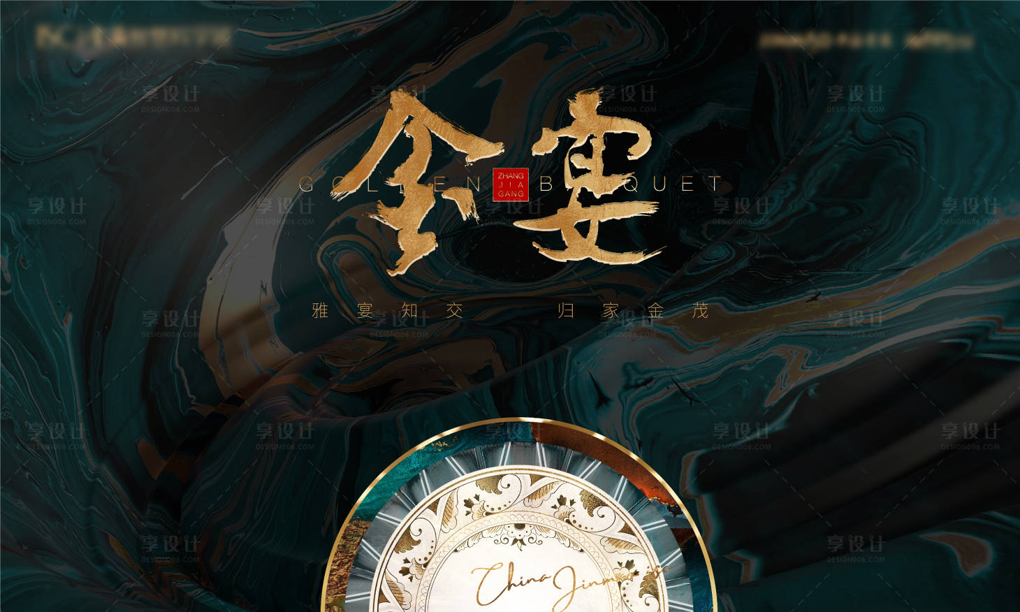源文件下載【享設計】搜索編號：73340009697519775【家宴私宴背景板】