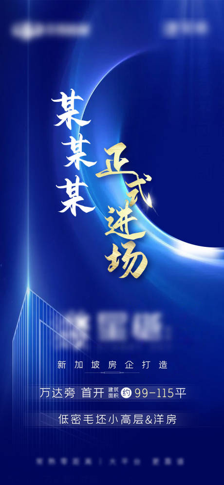 源文件下载【地产进场纹理蓝金海报】编号：73510009630361215