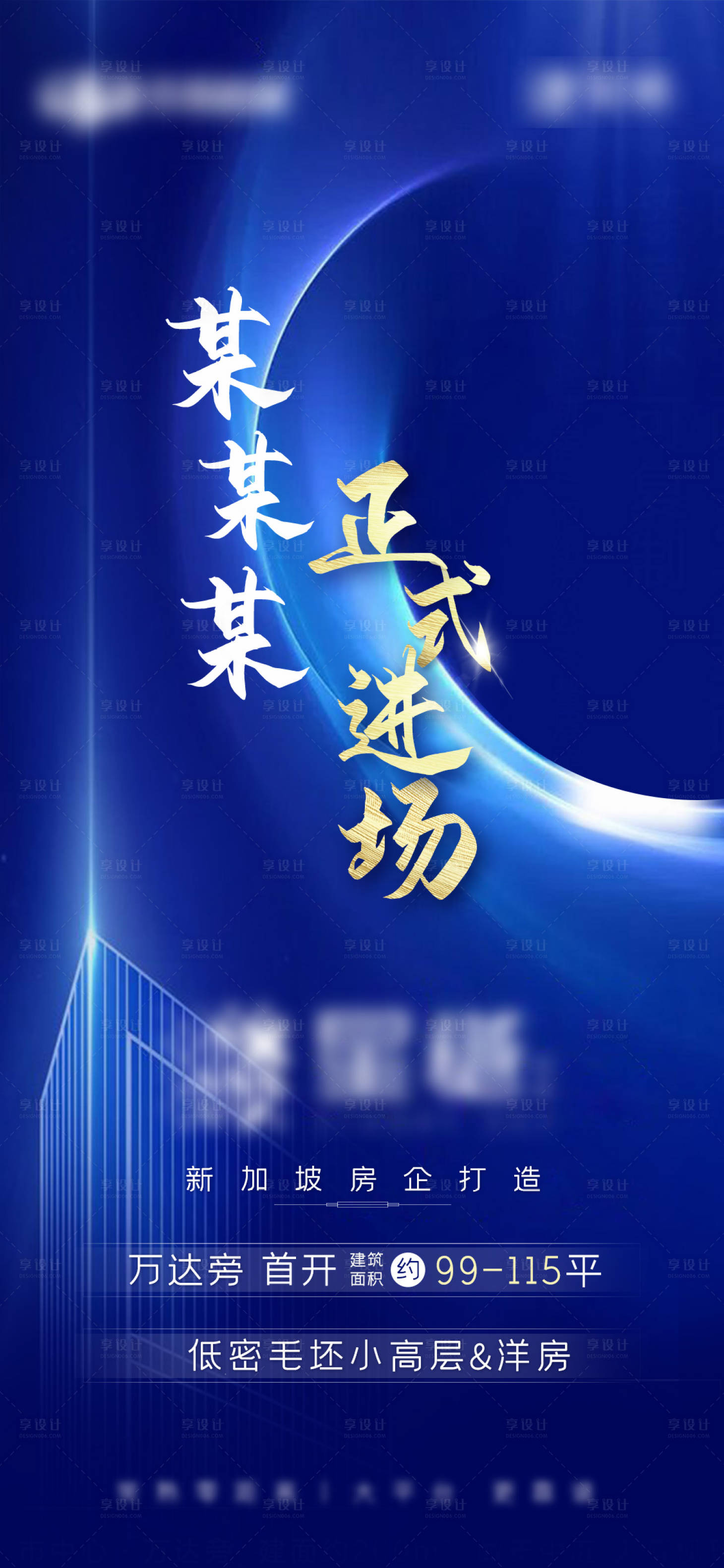 源文件下載【享設計】搜索編號：73510009630361215【地產進場紋理藍金海報】