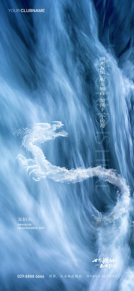 源文件下載【享設計】搜索編號：23070009376614312【地產龍抬頭海報】