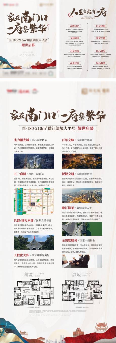 源文件下载【中式地产台卡展架DM单页海报】编号：67520009356015815