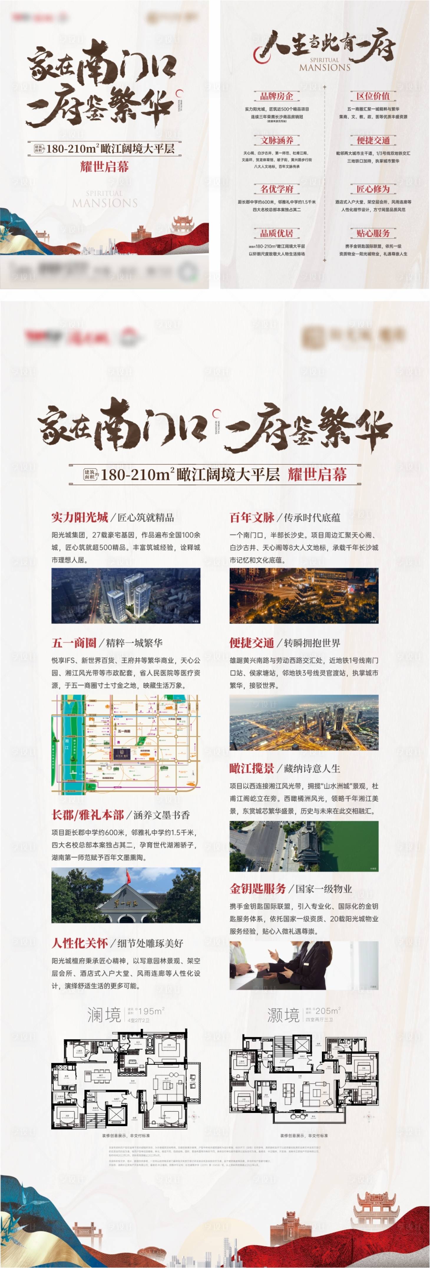 源文件下載【中式地產臺卡展架DM單頁海報】編號：67520009356015815