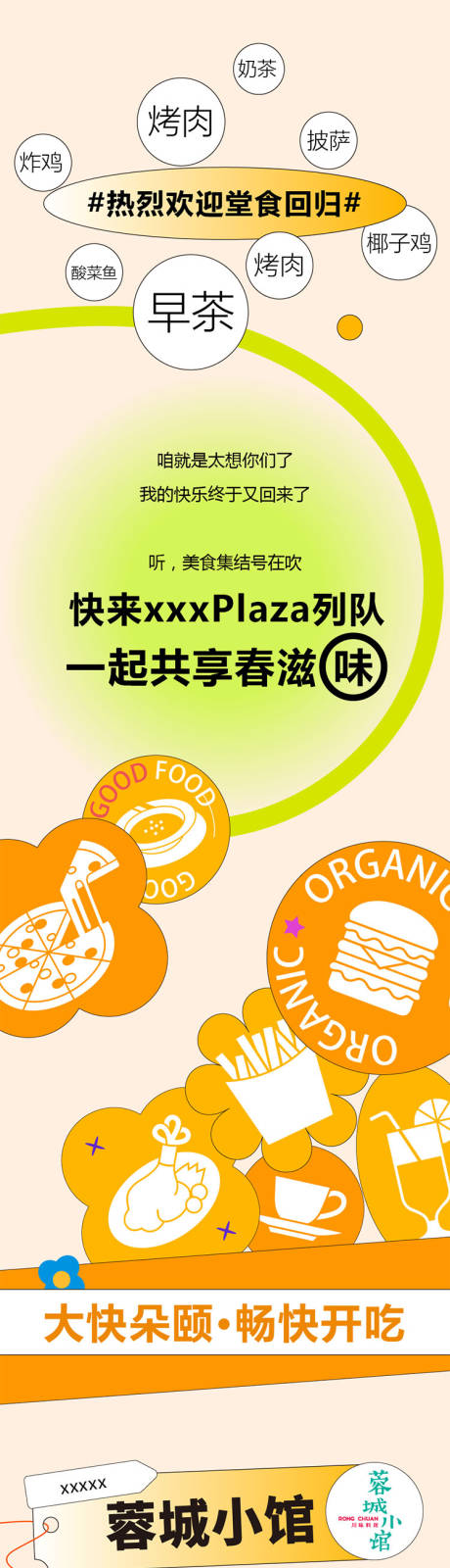 源文件下载【餐饮活动微信长图】编号：20220411141148017