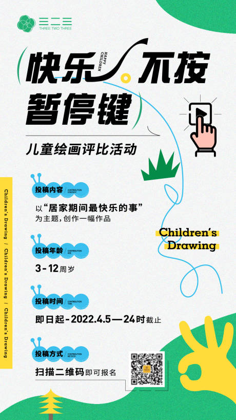 源文件下载【疫情居家儿童绘画比赛海报】编号：20220406084525192