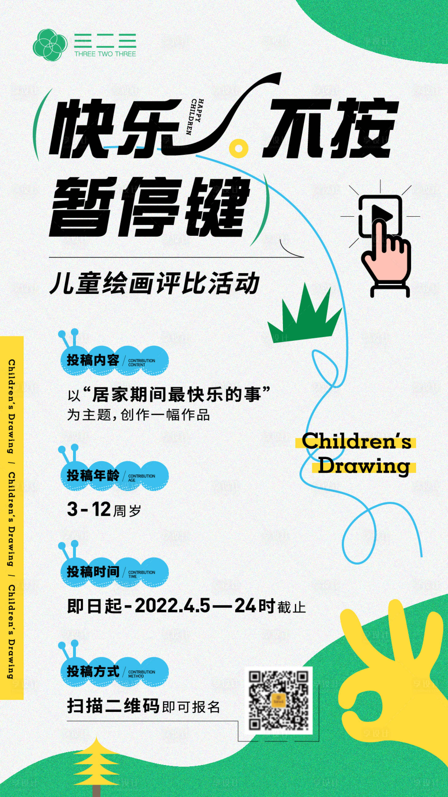 源文件下載【疫情居家兒童繪畫比賽海報】編號：75110009301541711