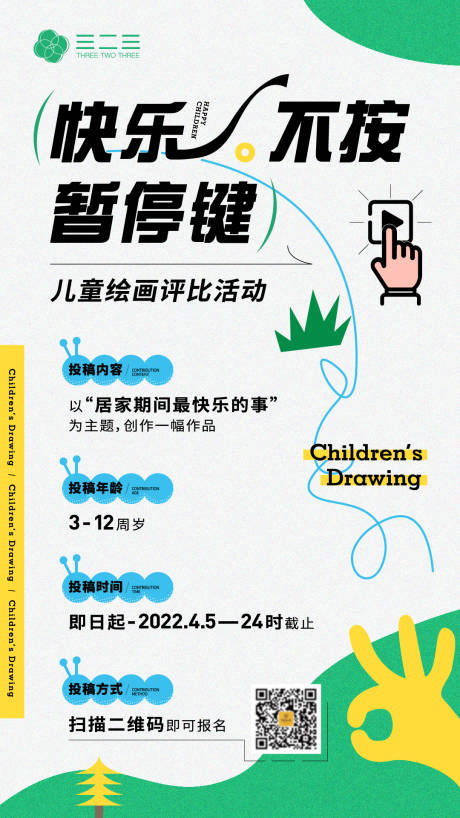 编号：20220406084525192【享设计】源文件下载-疫情居家儿童绘画比赛海报