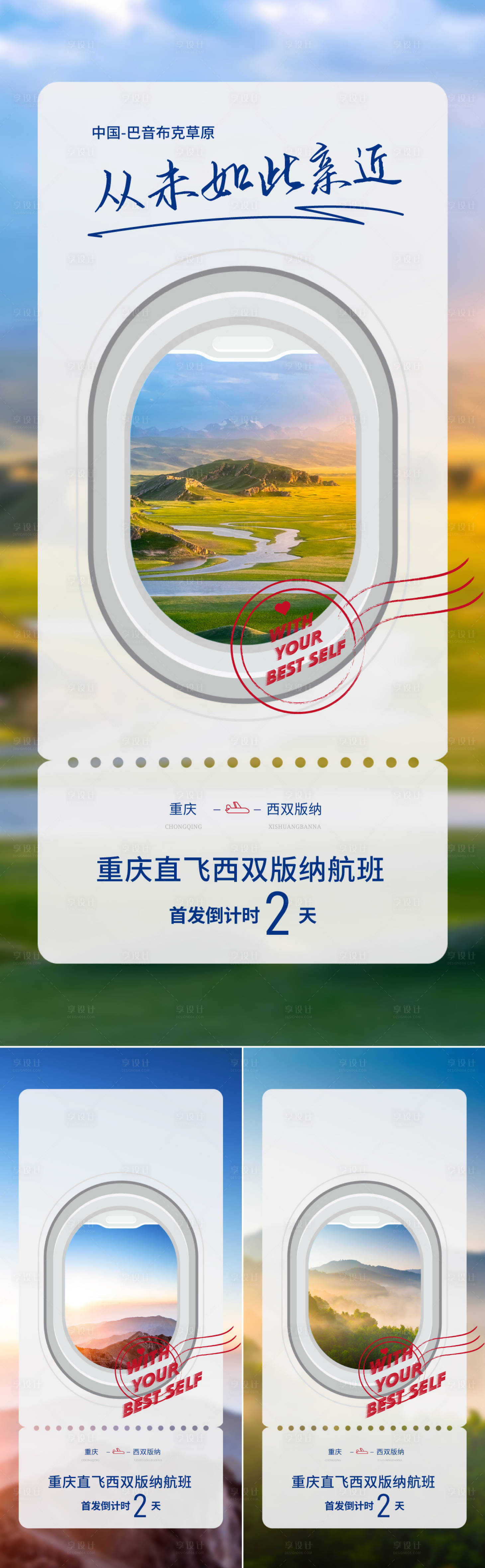 源文件下載【享設計】搜索編號：18280009684565485【文旅大草原藍天】