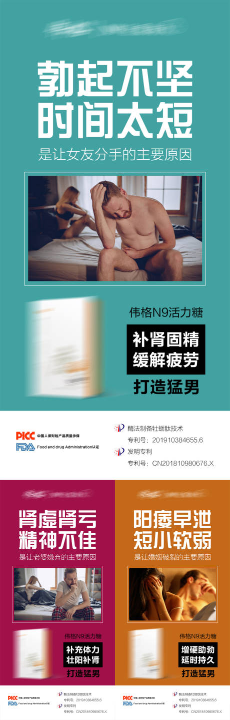 源文件下载【微商产品男性保健保养功效系列海报】编号：11710009488155441