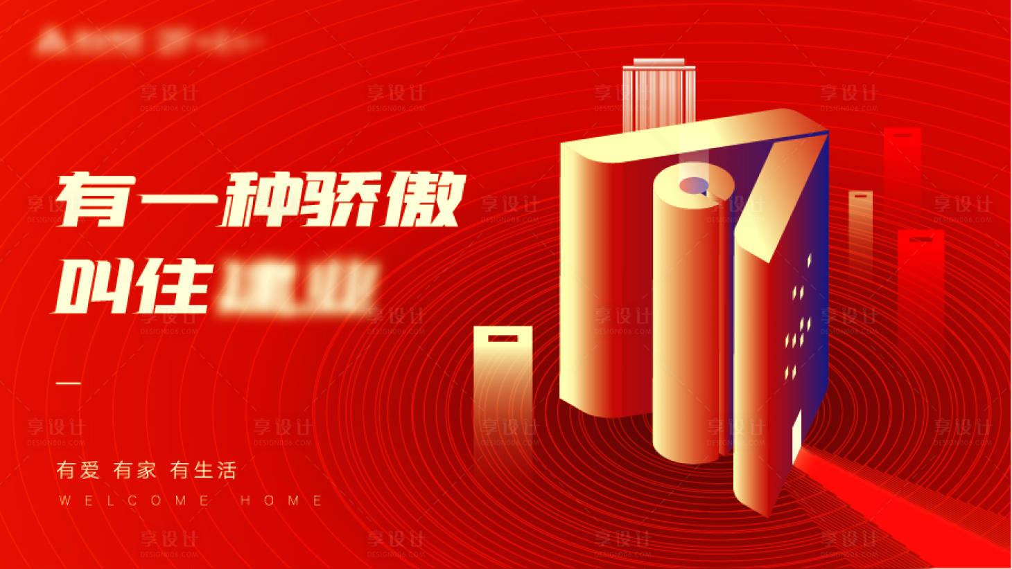 源文件下载【享设计】搜索编号：86300009607594578【归家房屋】