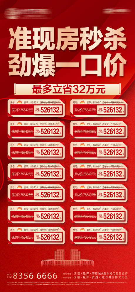 源文件下載【享設計】搜索編號：85550009665702057【地產特價房海報】