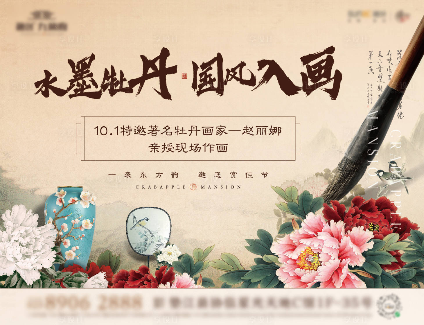 源文件下载【享设计】搜索编号：73380009670214968【国风书法中式背景板】