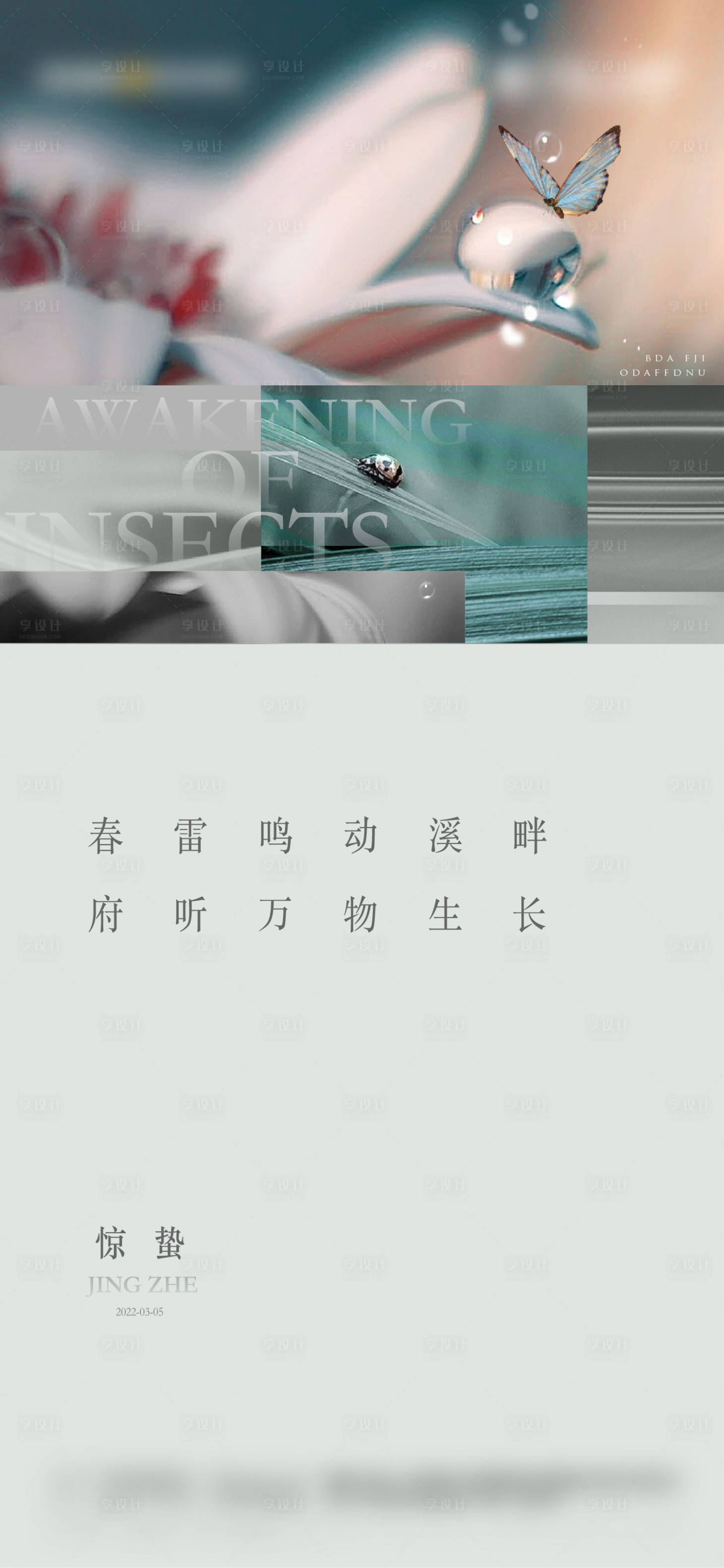 源文件下载【惊蛰节气海报】编号：33780009608009561