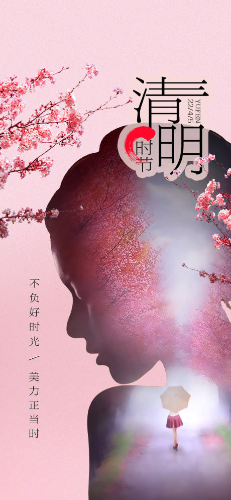 源文件下载【医美清明节海报】编号：20220404170040316